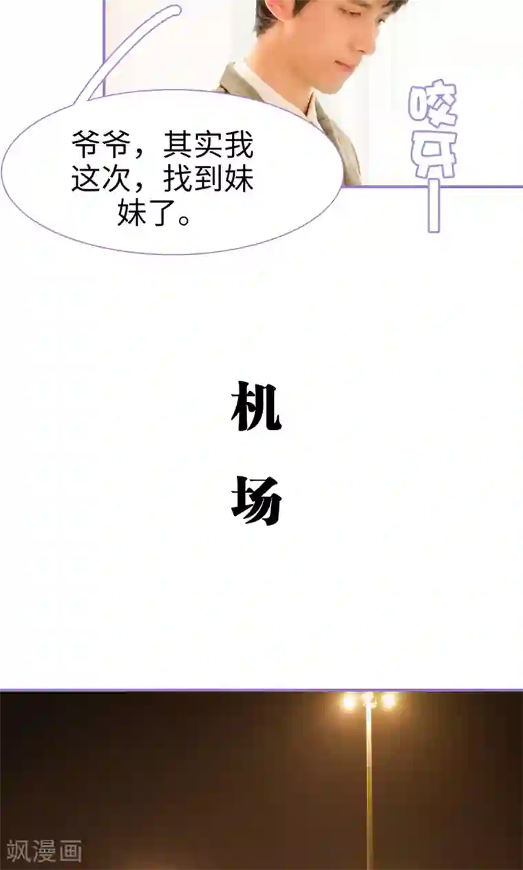 契约妹妹之骗术大师第10话