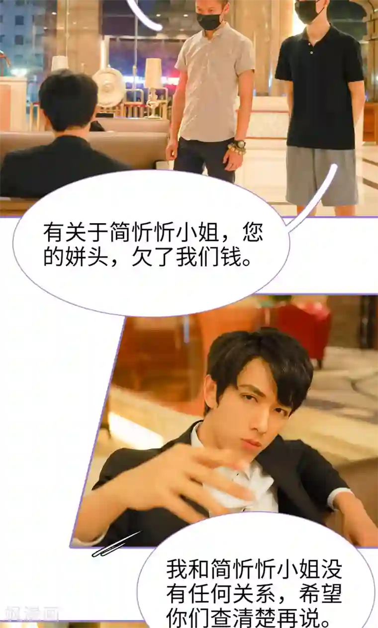 契约妹妹之骗术大师第10话