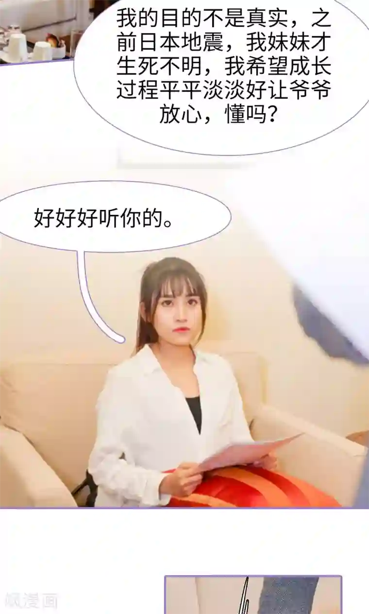 契约妹妹之骗术大师第13话