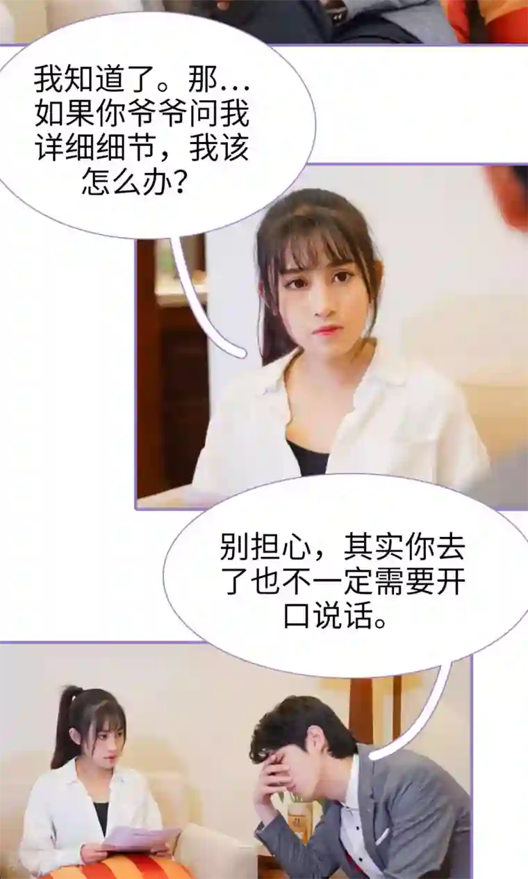 契约妹妹之骗术大师第13话