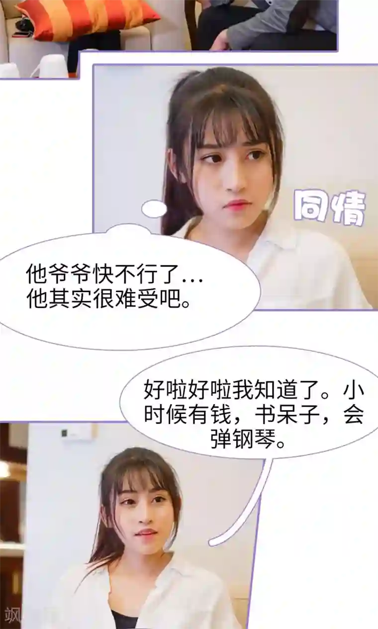 契约妹妹之骗术大师第13话