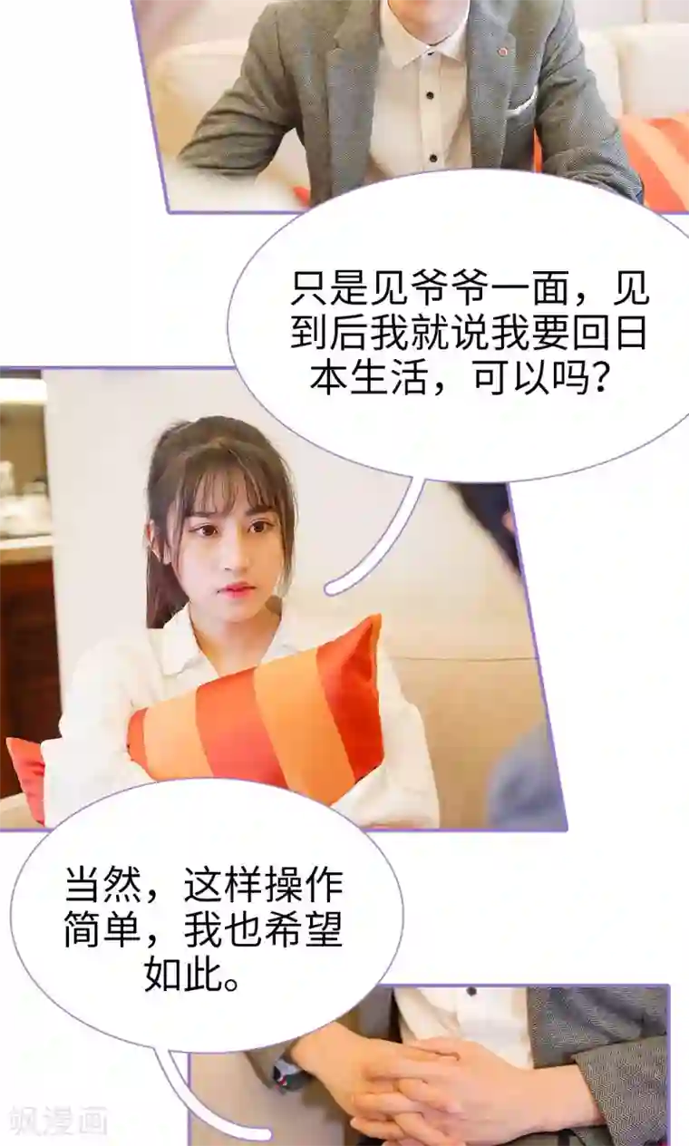 契约妹妹之骗术大师第13话