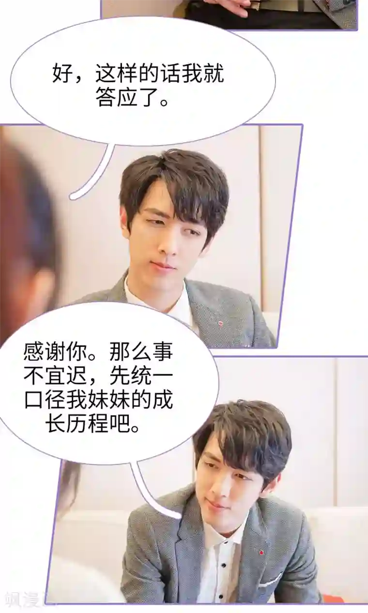 契约妹妹之骗术大师第13话