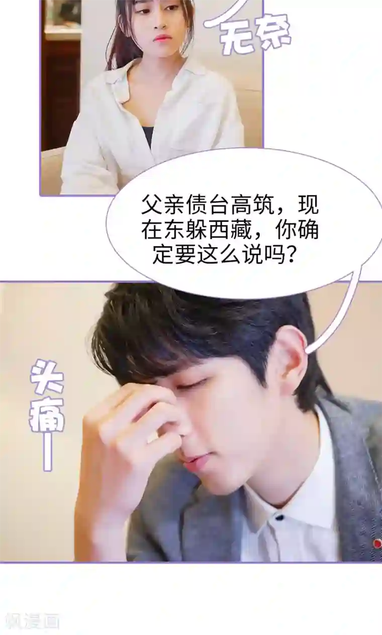 契约妹妹之骗术大师第13话