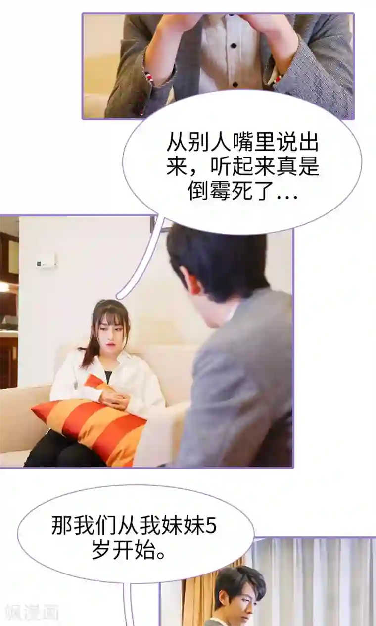 契约妹妹之骗术大师第13话