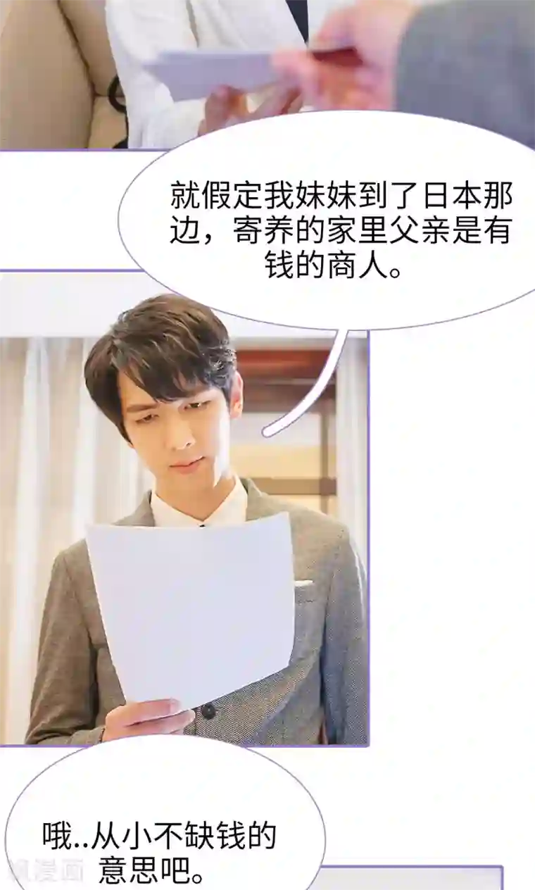 契约妹妹之骗术大师第13话