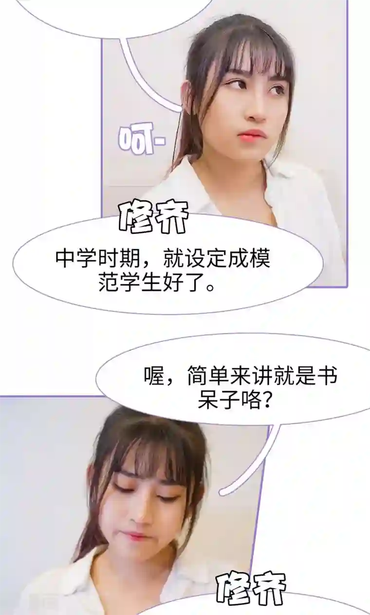 契约妹妹之骗术大师第13话