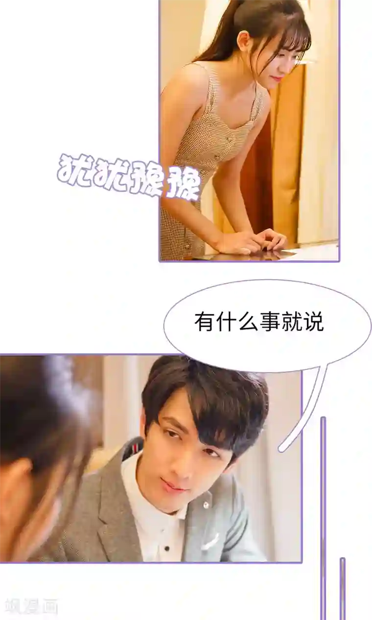 契约妹妹之骗术大师第14话