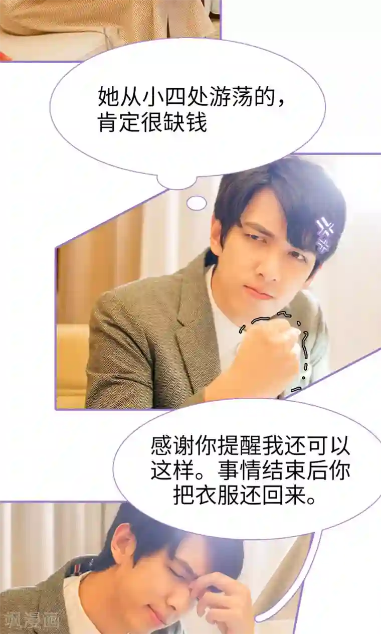 契约妹妹之骗术大师第14话