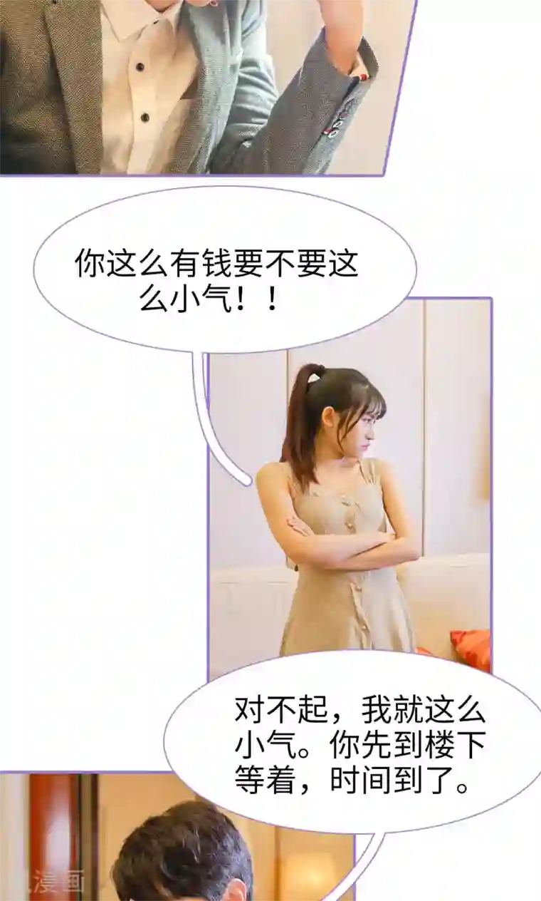 契约妹妹之骗术大师第14话