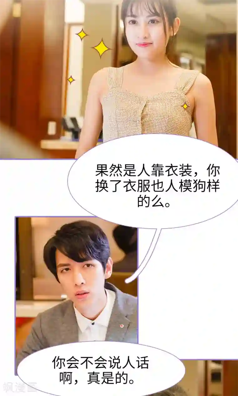 契约妹妹之骗术大师第14话