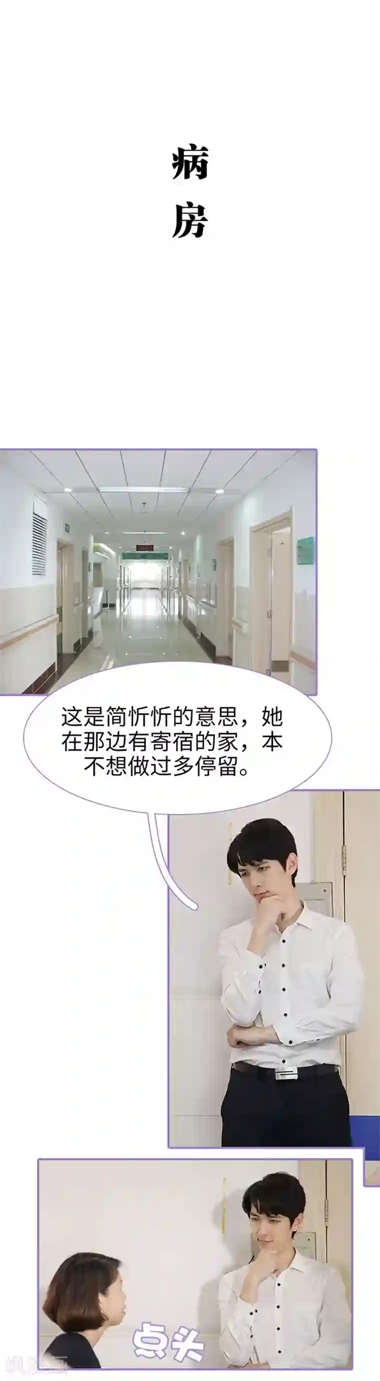 契约妹妹之骗术大师第19话