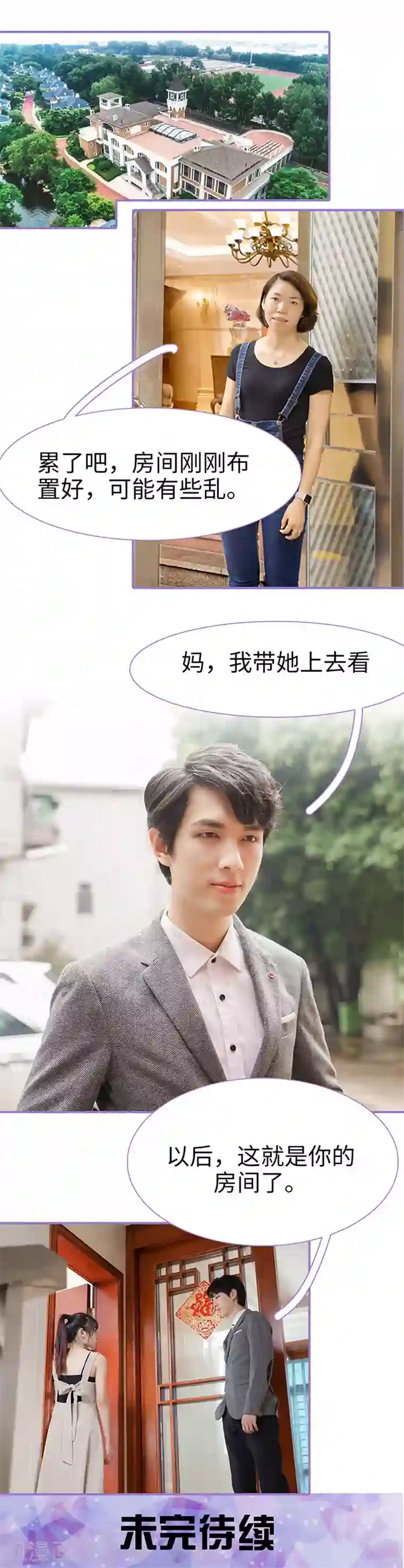 契约妹妹之骗术大师第19话