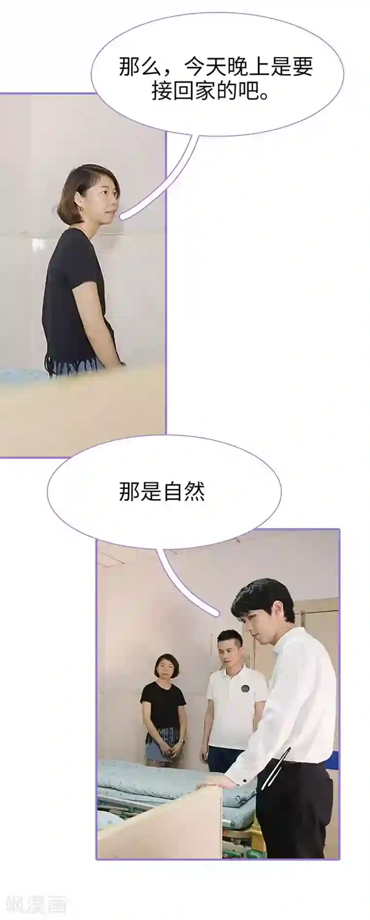 契约妹妹之骗术大师第19话