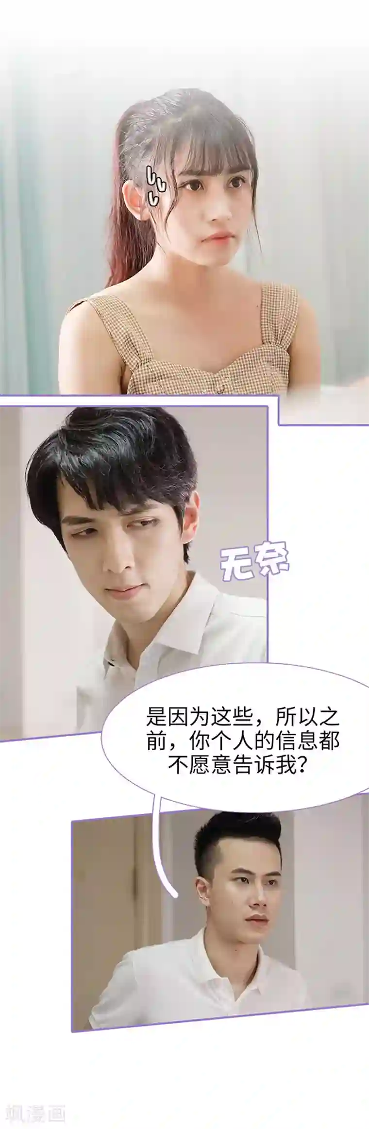 契约妹妹之骗术大师第19话