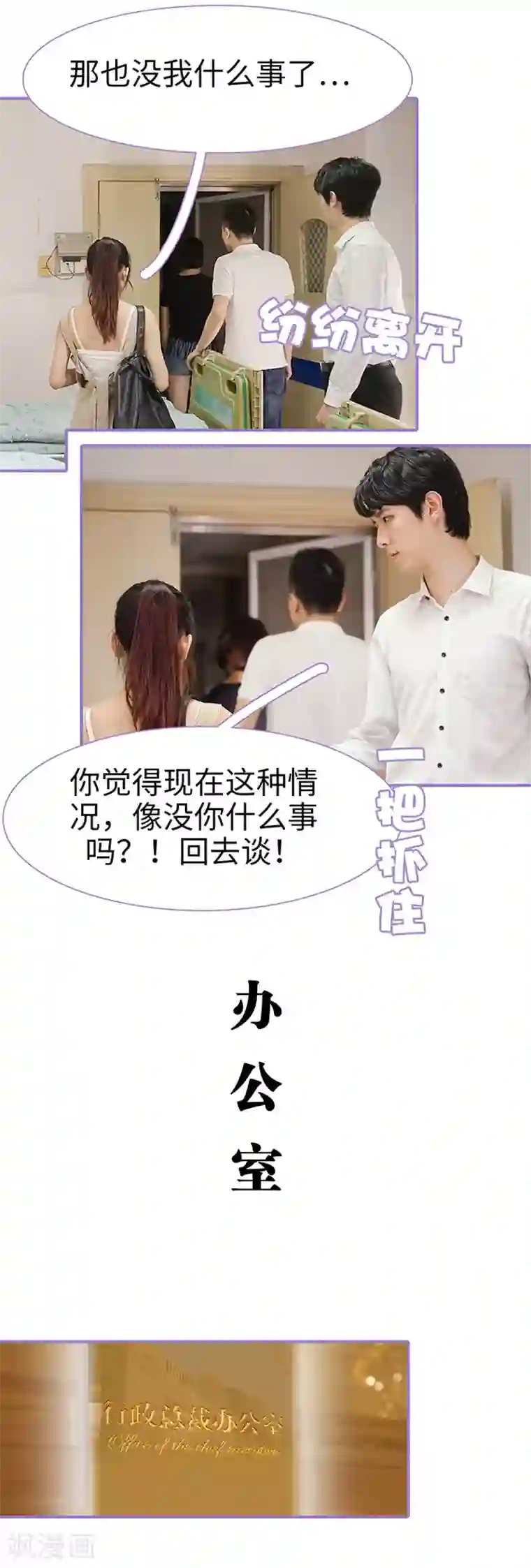 契约妹妹之骗术大师第19话