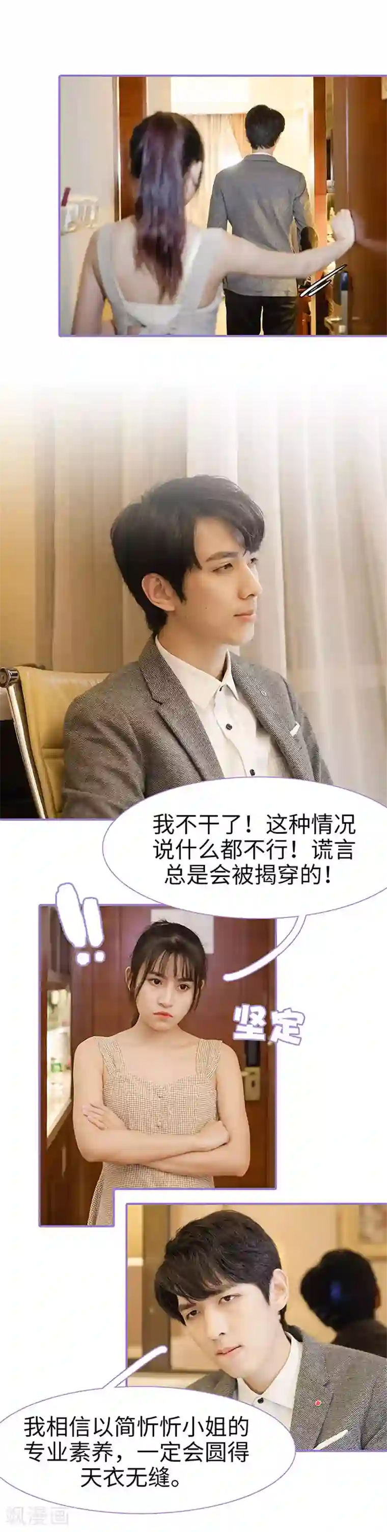 契约妹妹之骗术大师第19话