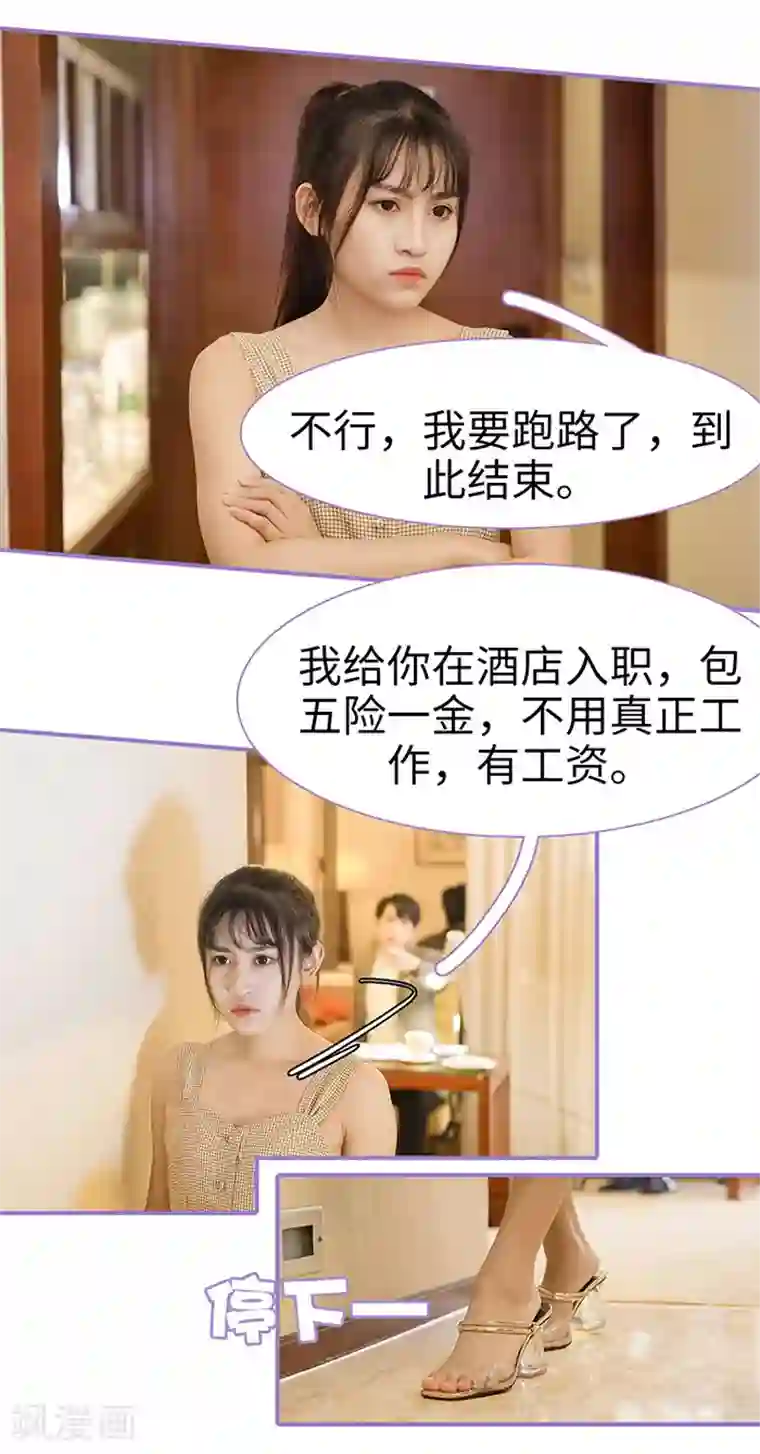 契约妹妹之骗术大师第19话