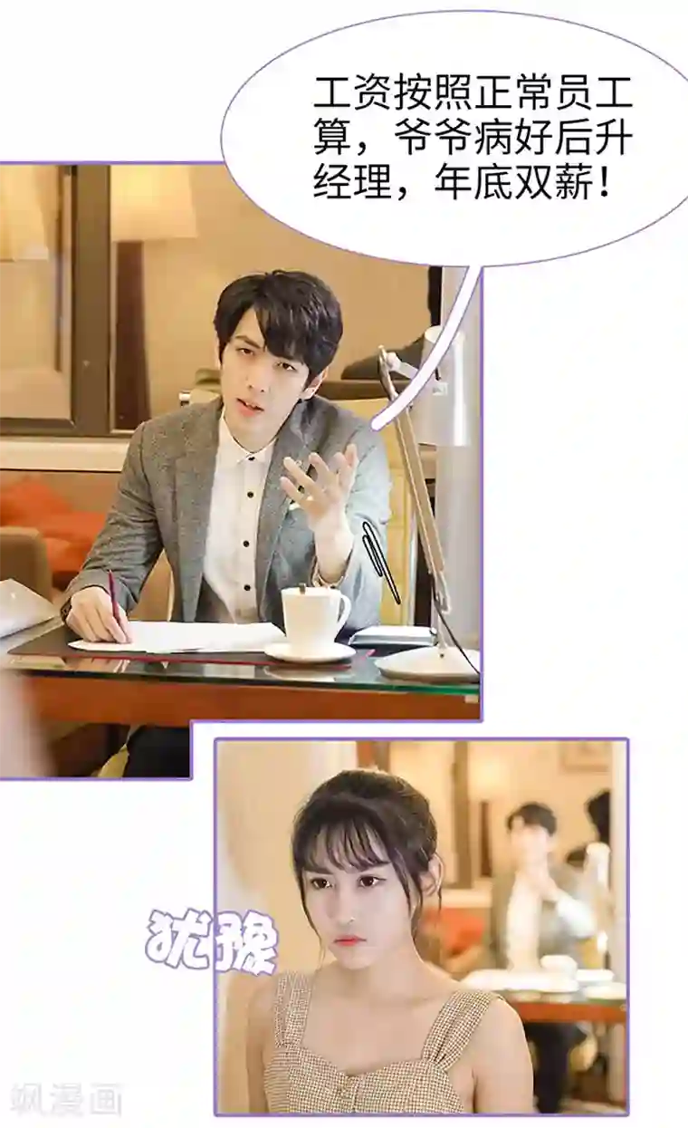 契约妹妹之骗术大师第19话