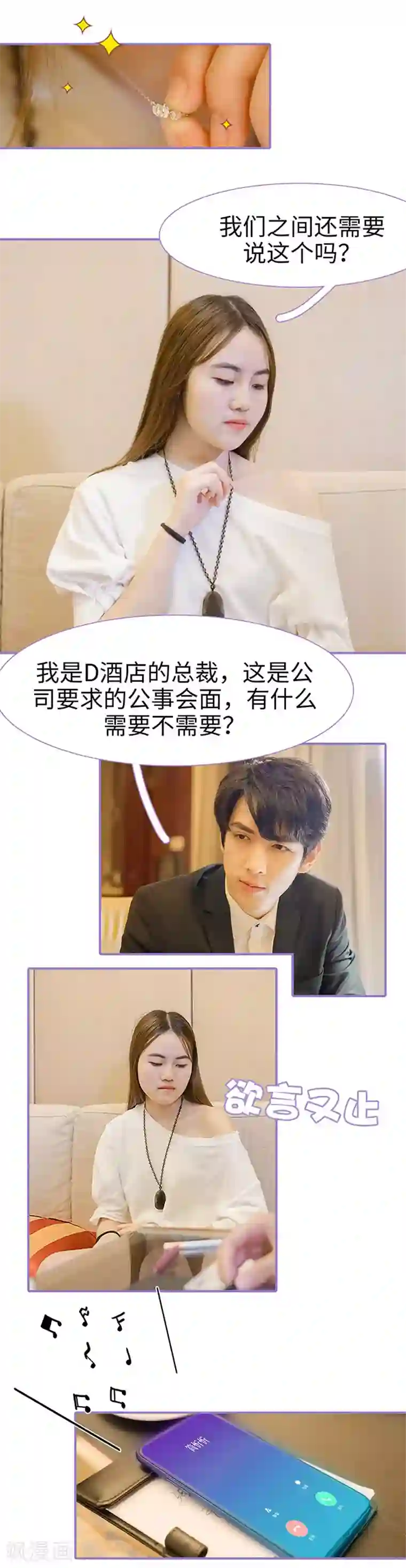 契约妹妹之骗术大师第27话