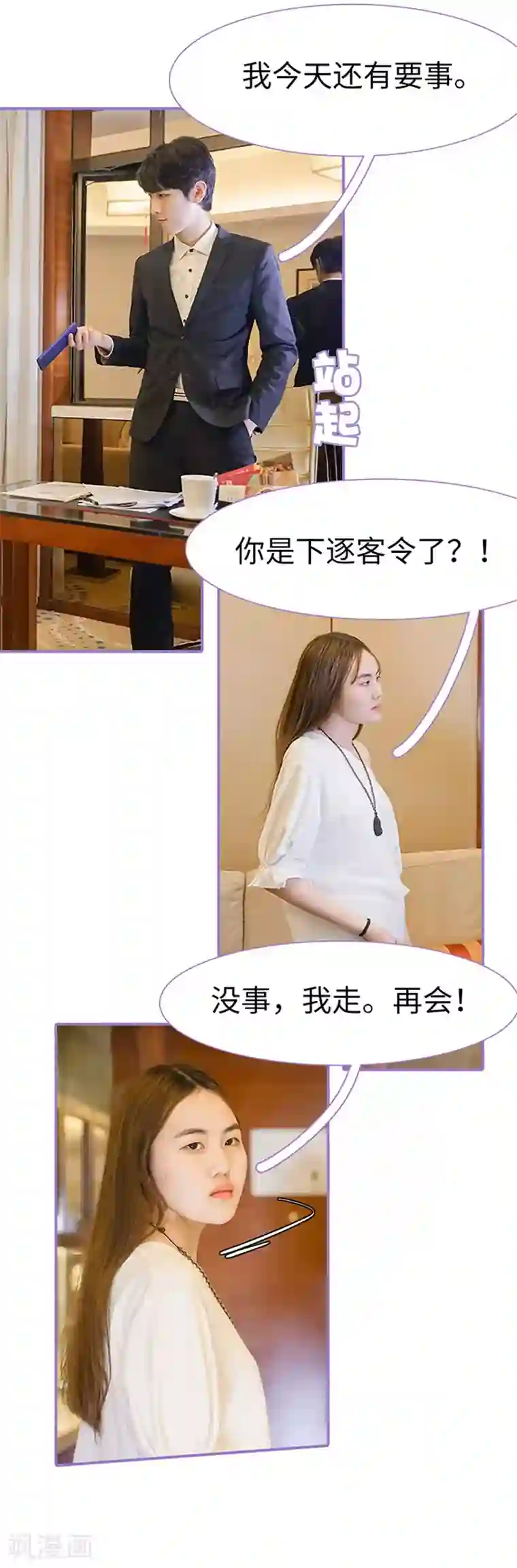 契约妹妹之骗术大师第27话