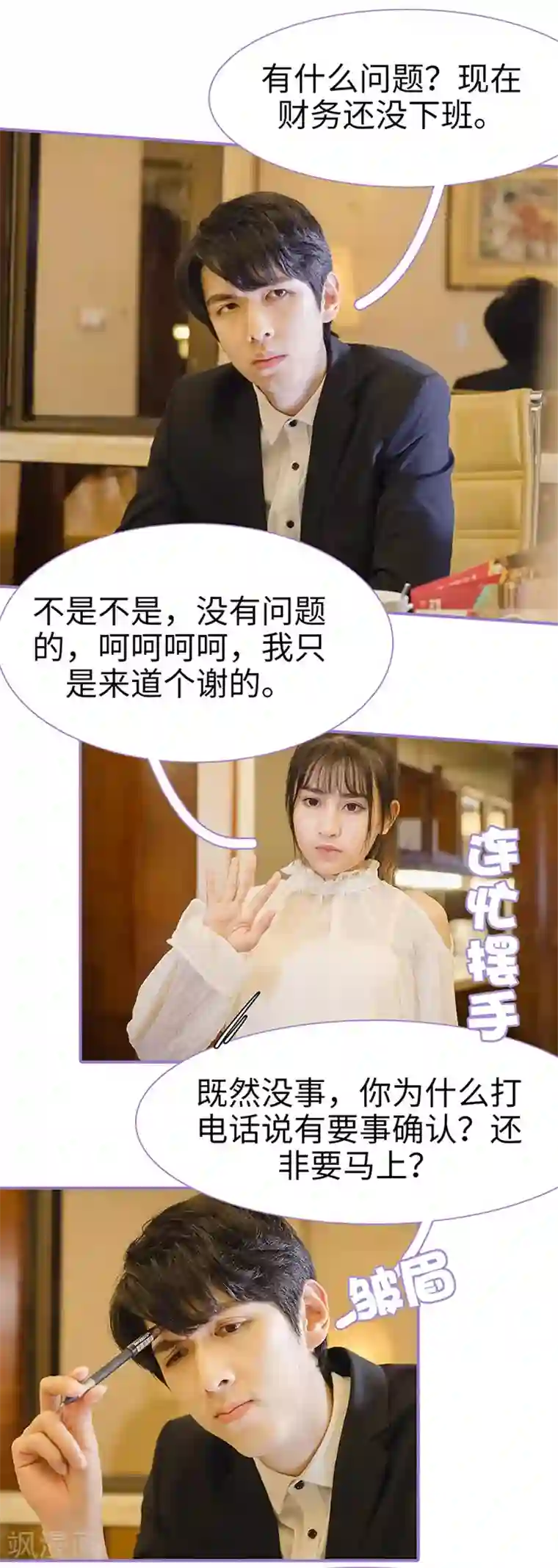 契约妹妹之骗术大师第27话