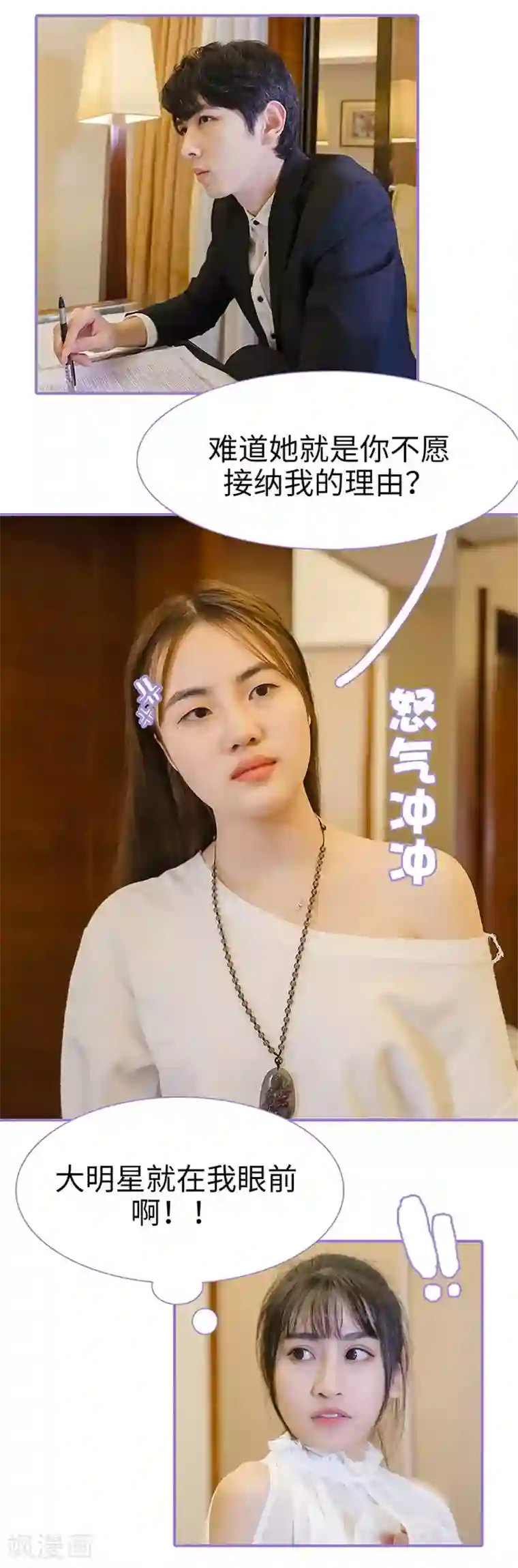 契约妹妹之骗术大师第27话