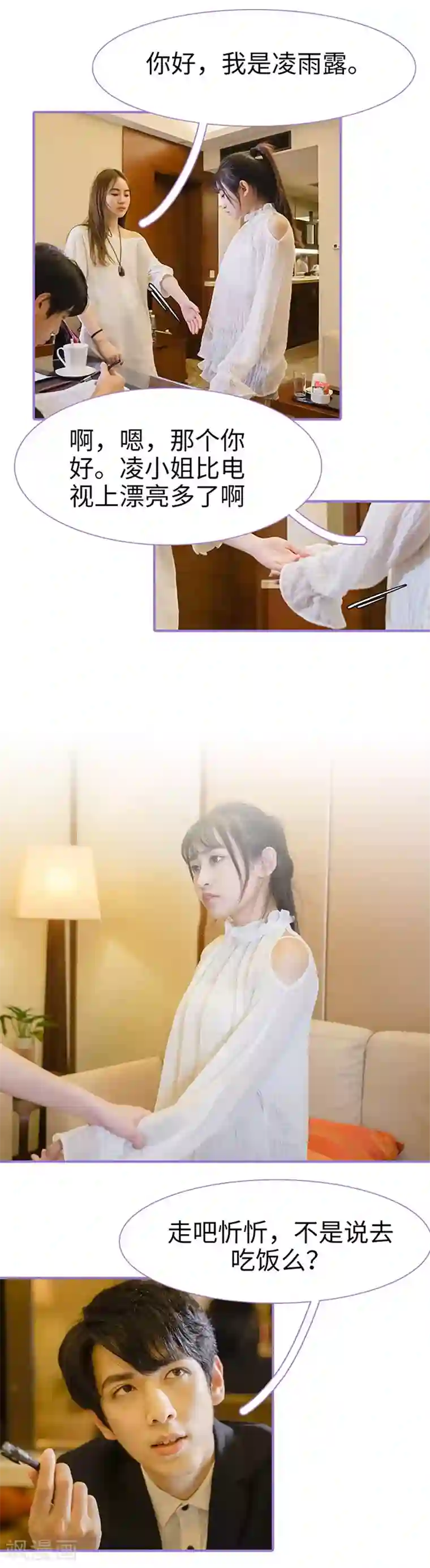 契约妹妹之骗术大师第27话