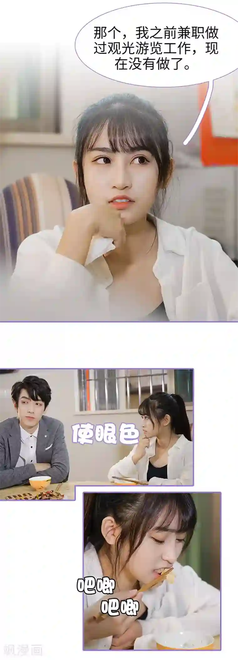契约妹妹之骗术大师第30话