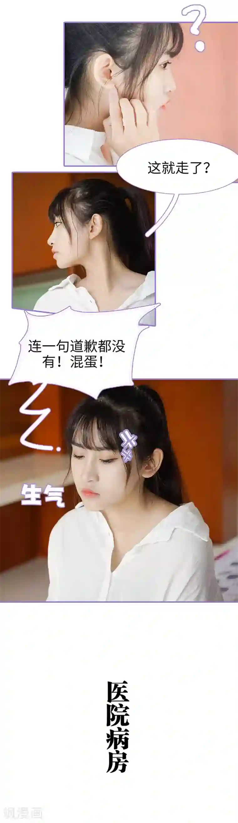 契约妹妹之骗术大师第30话