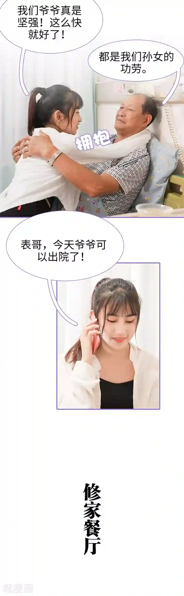 契约妹妹之骗术大师第30话