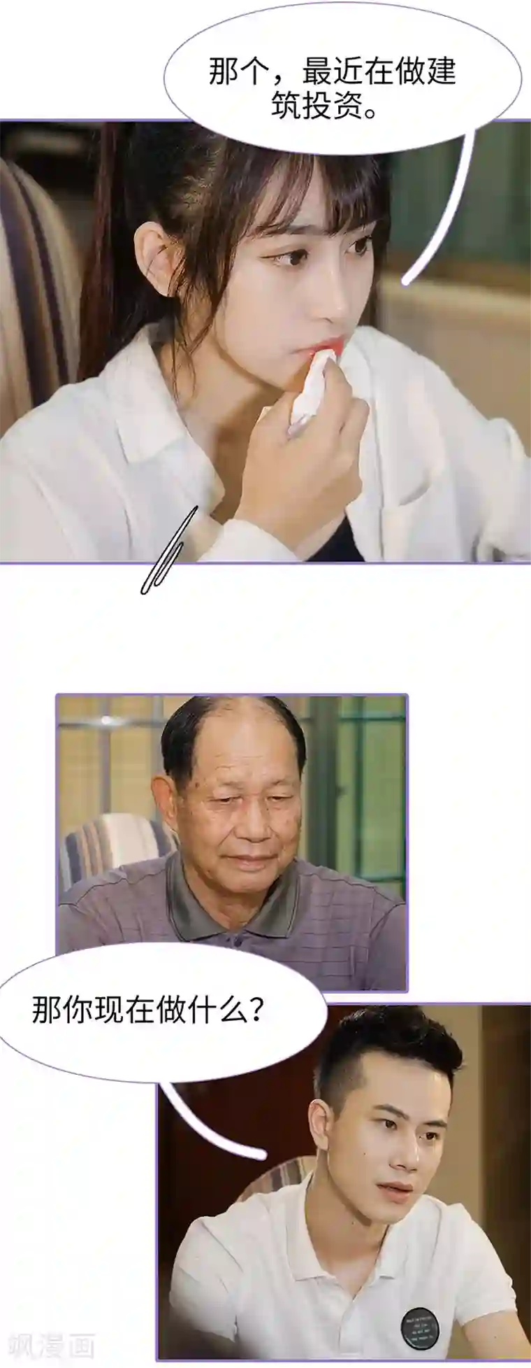 契约妹妹之骗术大师第30话