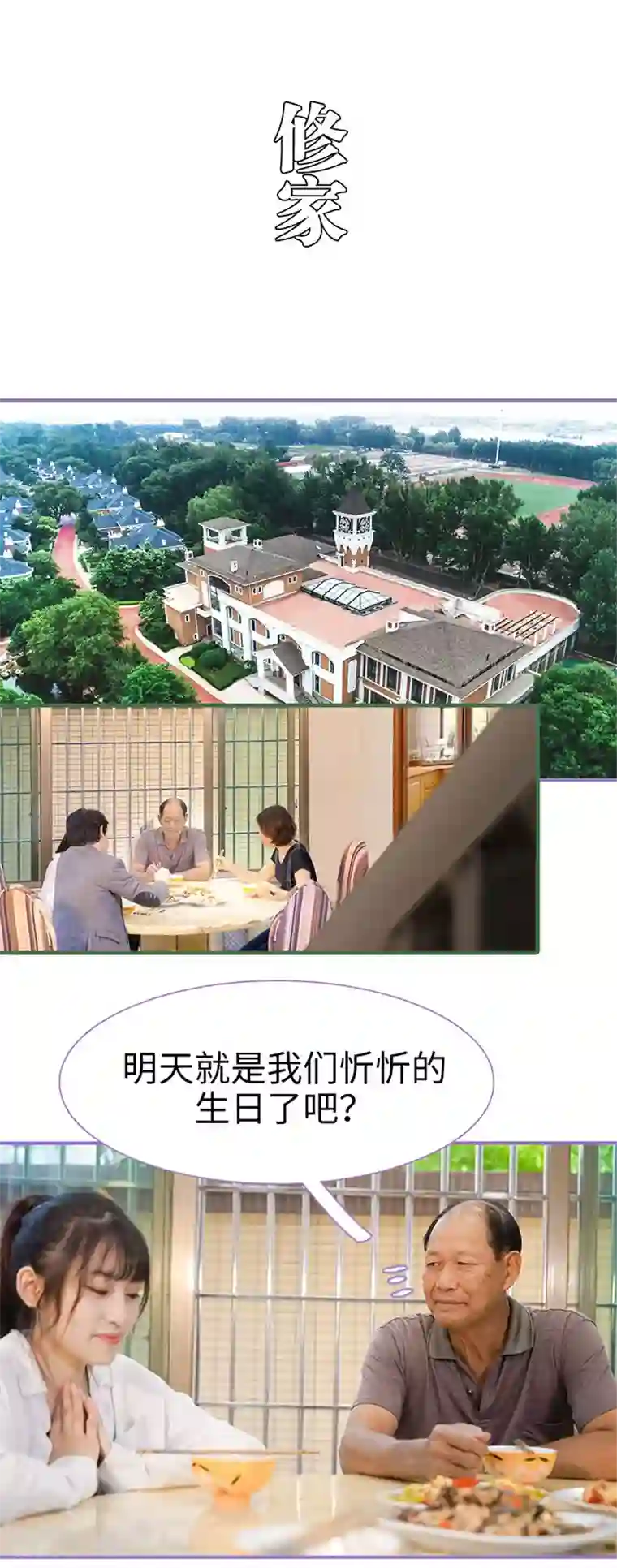 契约妹妹之骗术大师第36话