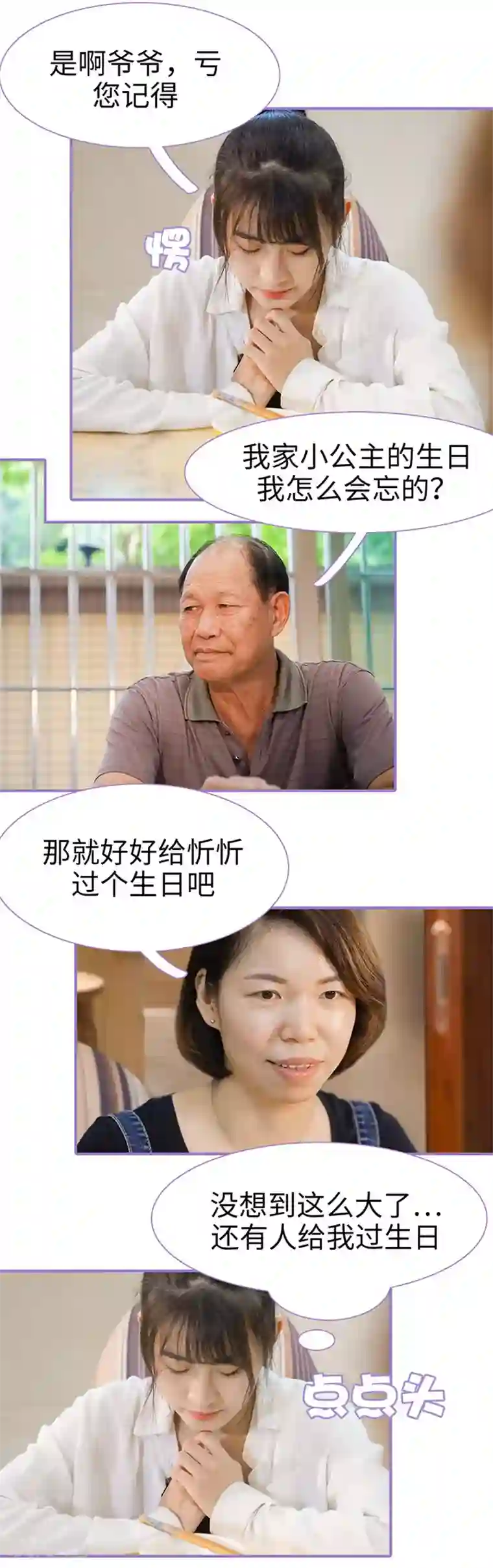 契约妹妹之骗术大师第36话