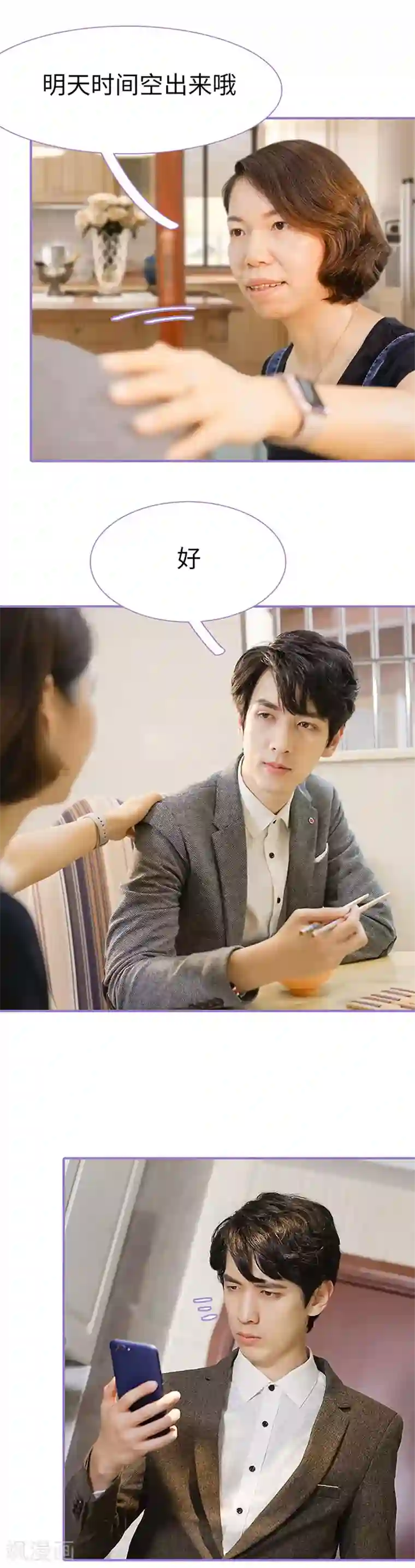 契约妹妹之骗术大师第36话