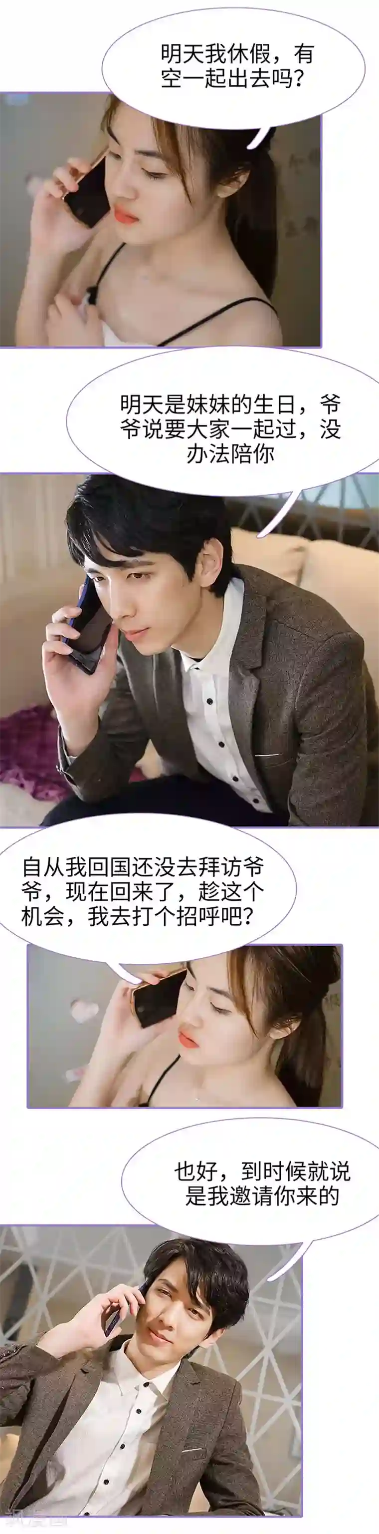 契约妹妹之骗术大师第36话