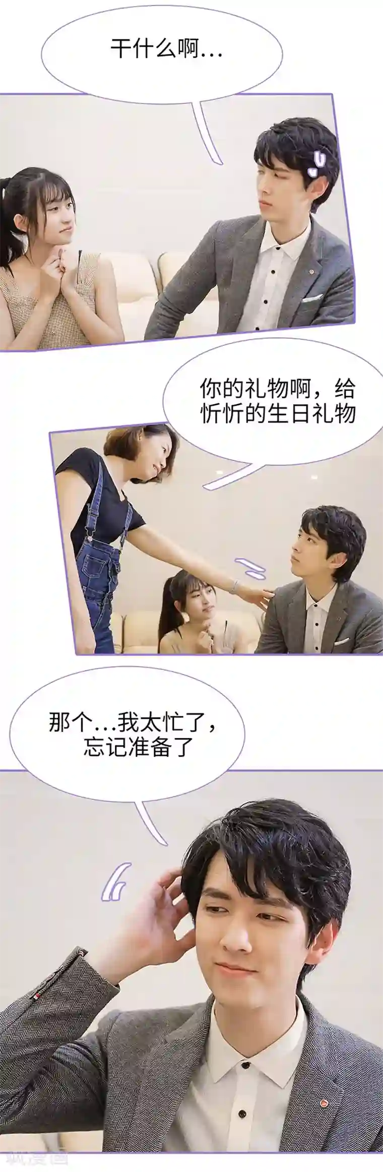 契约妹妹之骗术大师第36话