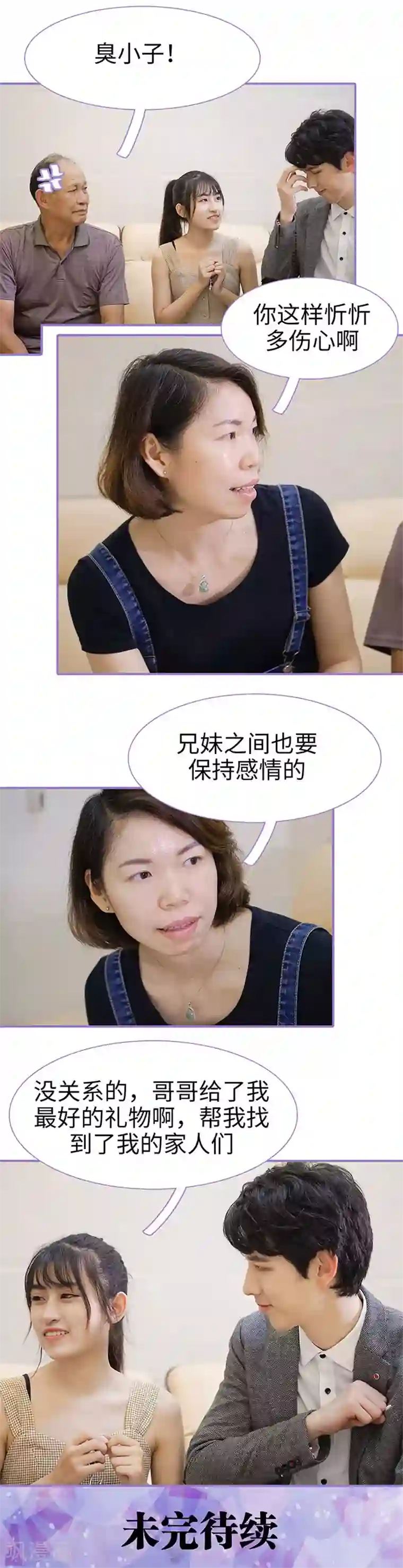 契约妹妹之骗术大师第36话