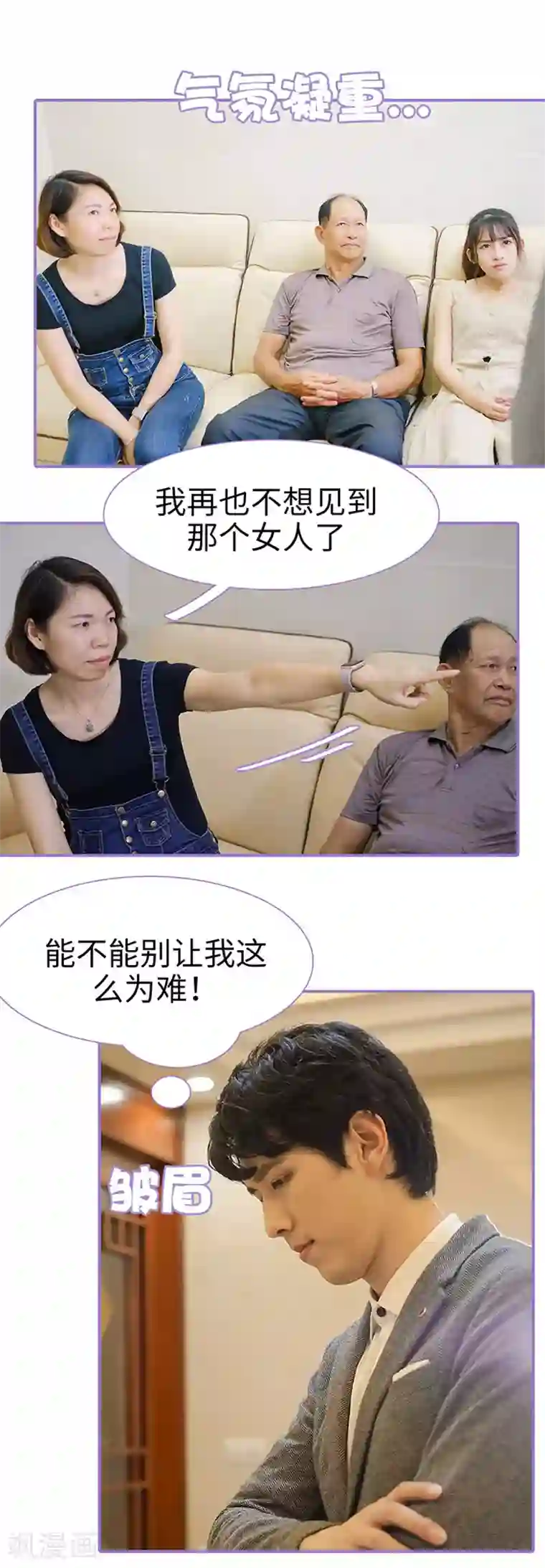 契约妹妹之骗术大师第37话