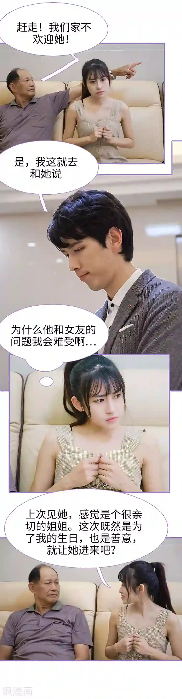 契约妹妹之骗术大师第37话