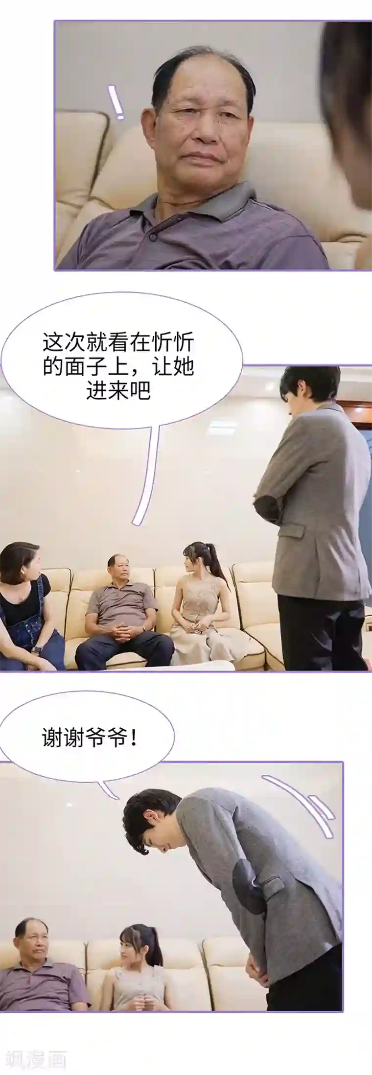 契约妹妹之骗术大师第37话