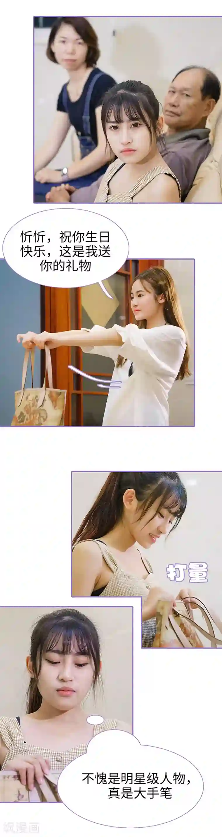 契约妹妹之骗术大师第37话