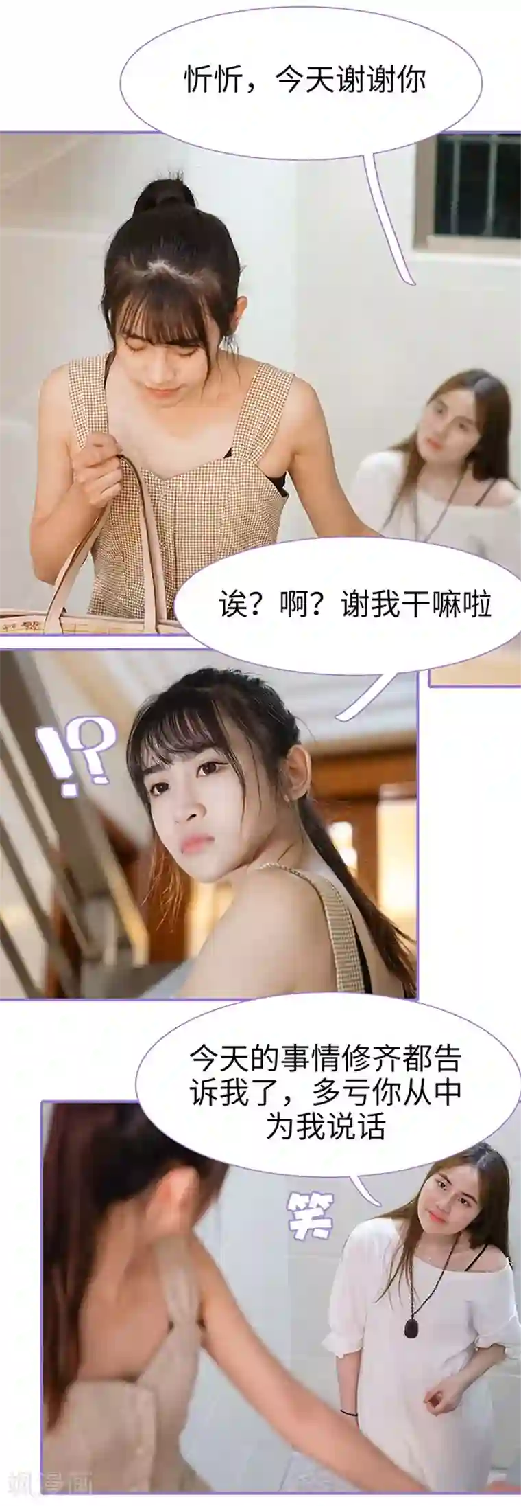 契约妹妹之骗术大师第37话