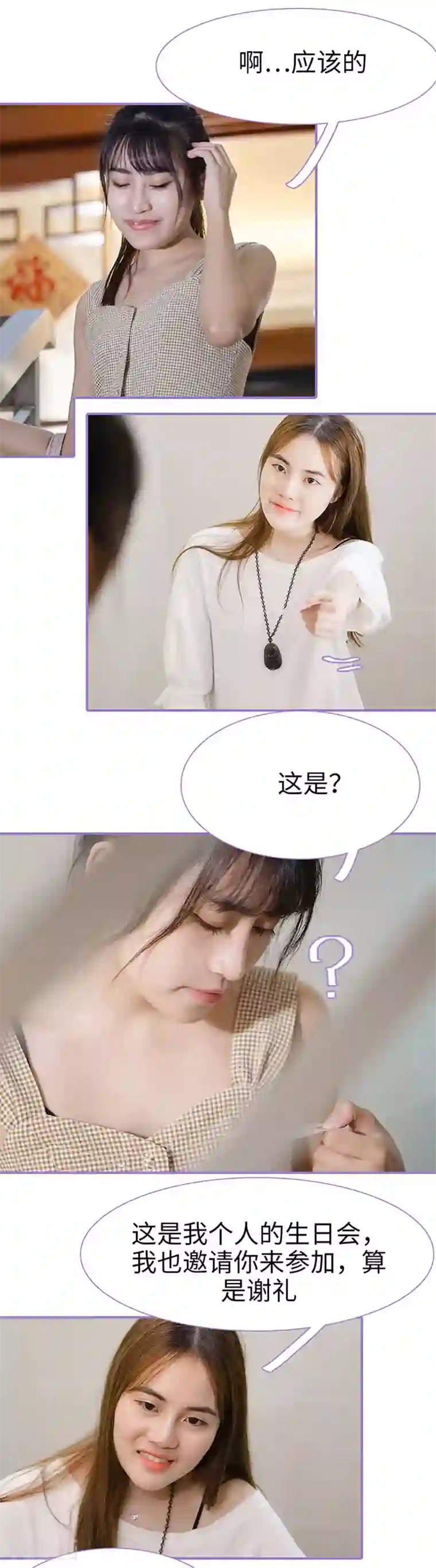 契约妹妹之骗术大师第37话