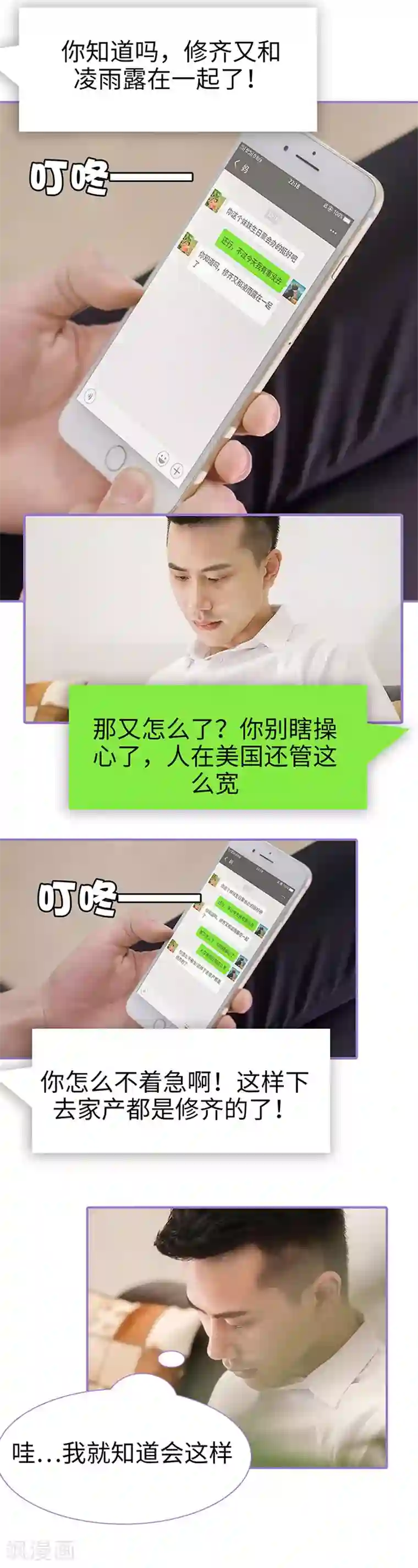 契约妹妹之骗术大师第38话