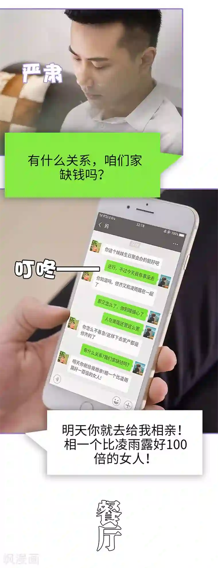 契约妹妹之骗术大师第38话