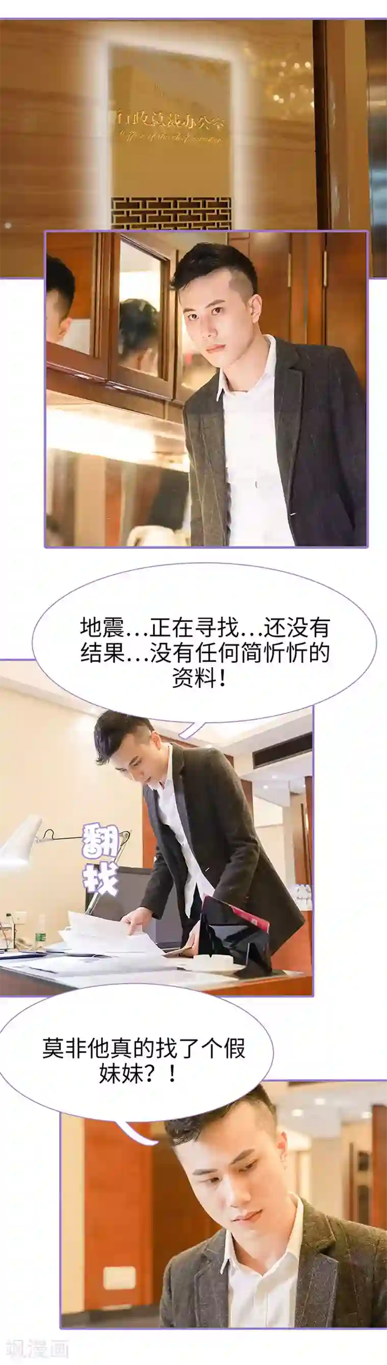 契约妹妹之骗术大师第38话