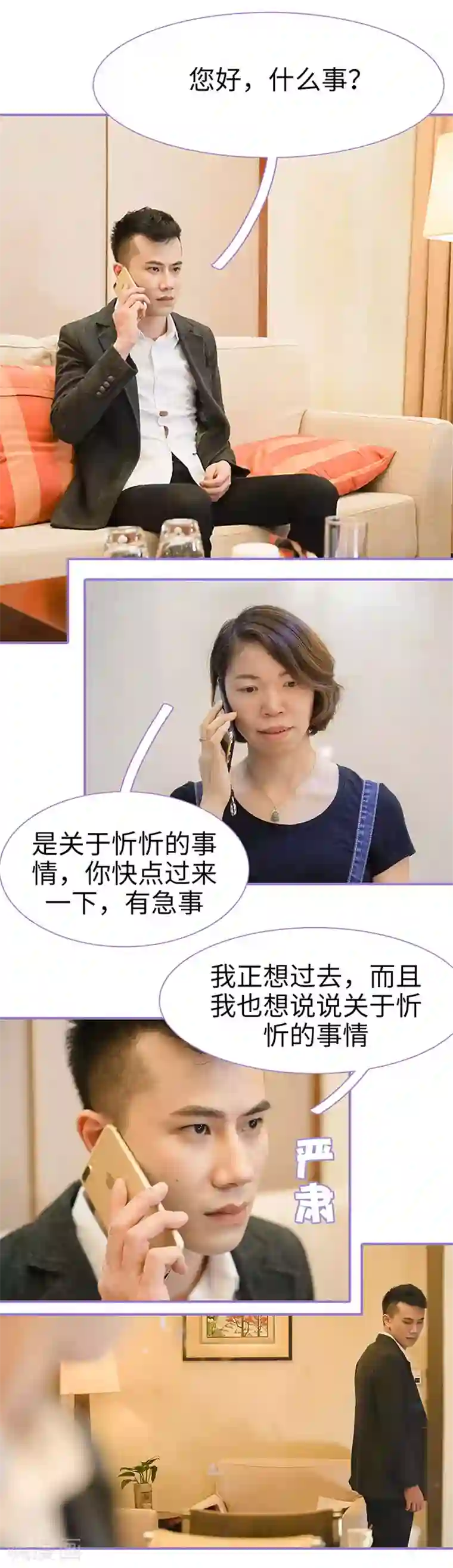 契约妹妹之骗术大师第38话