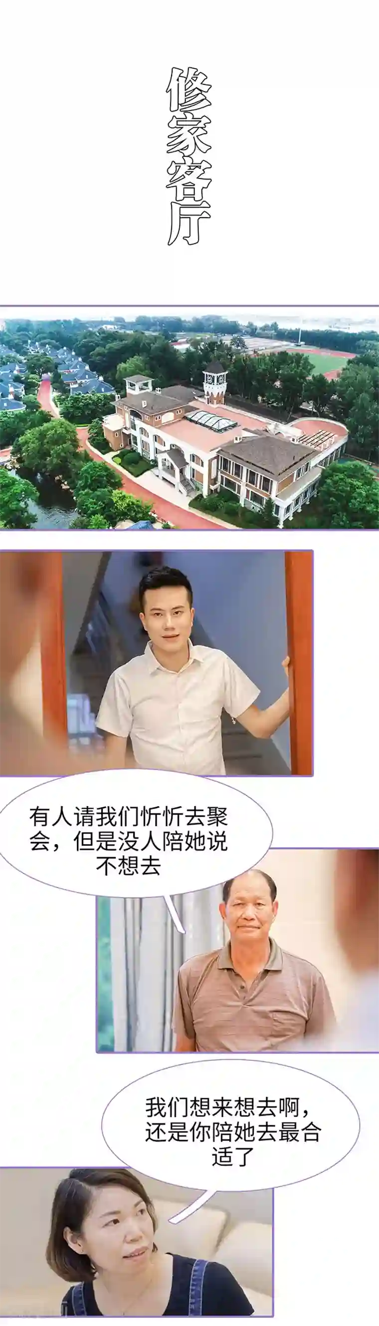 契约妹妹之骗术大师第38话