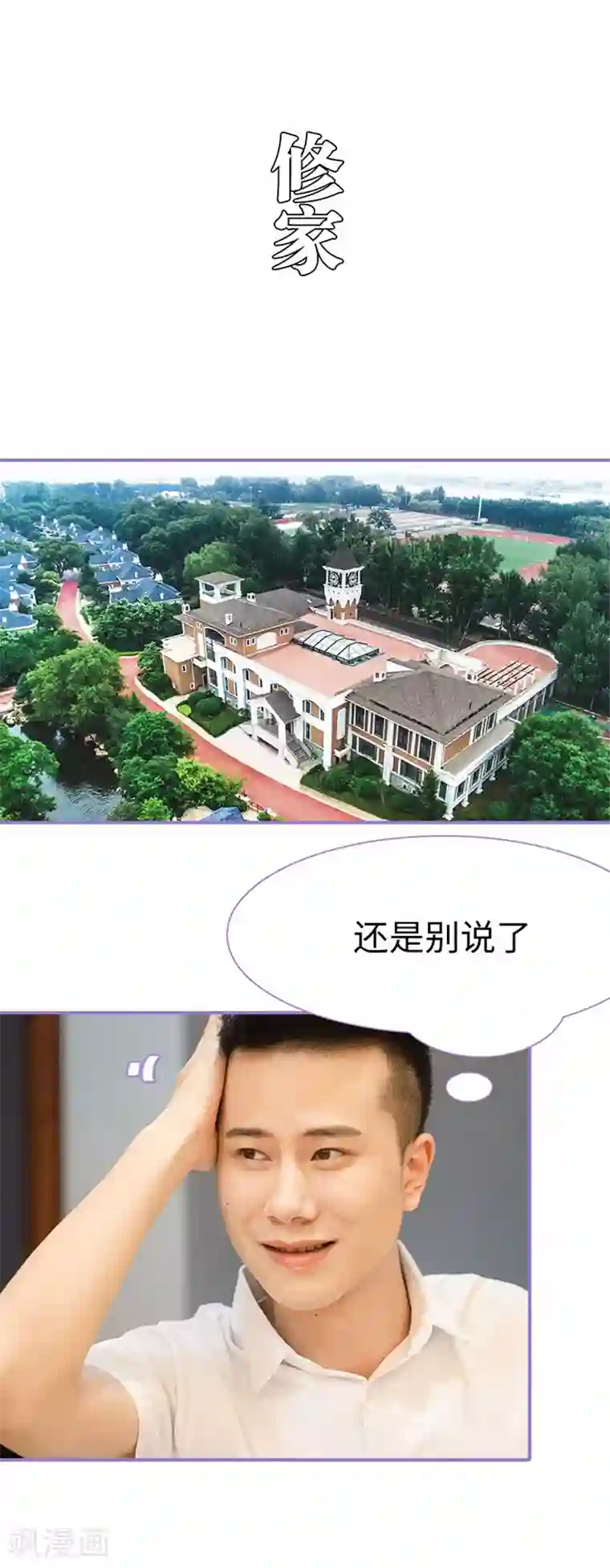 契约妹妹之骗术大师第39话